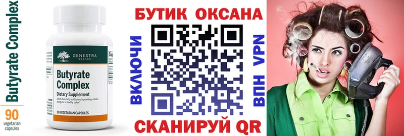 Купить где  Качканар  Бутират Butirat 