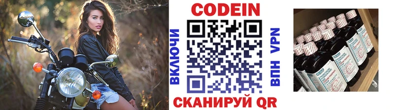 Codein напиток Lean (лин)  Купить  Качканар 